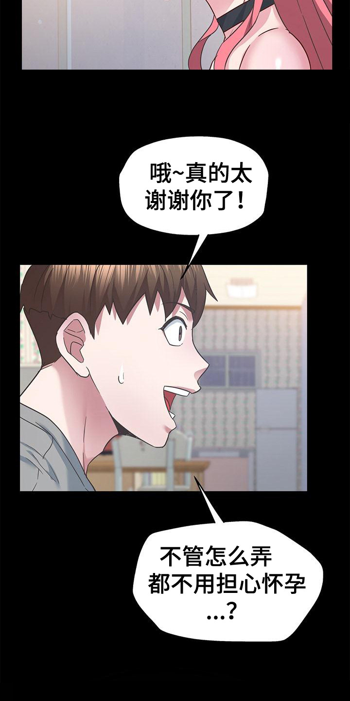 把握我的未来漫画,第10章：施加恩惠1图