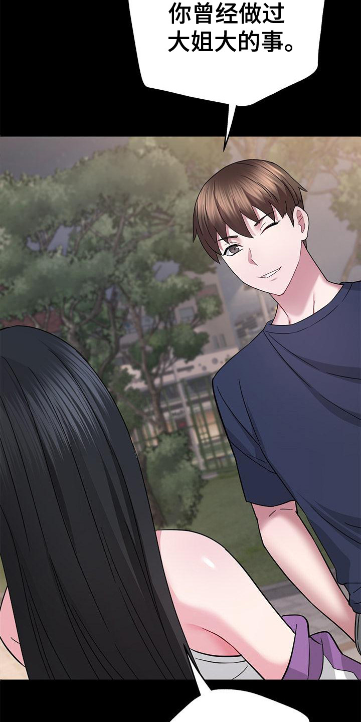 我的未来我选择漫画,第15章：伪造记忆1图