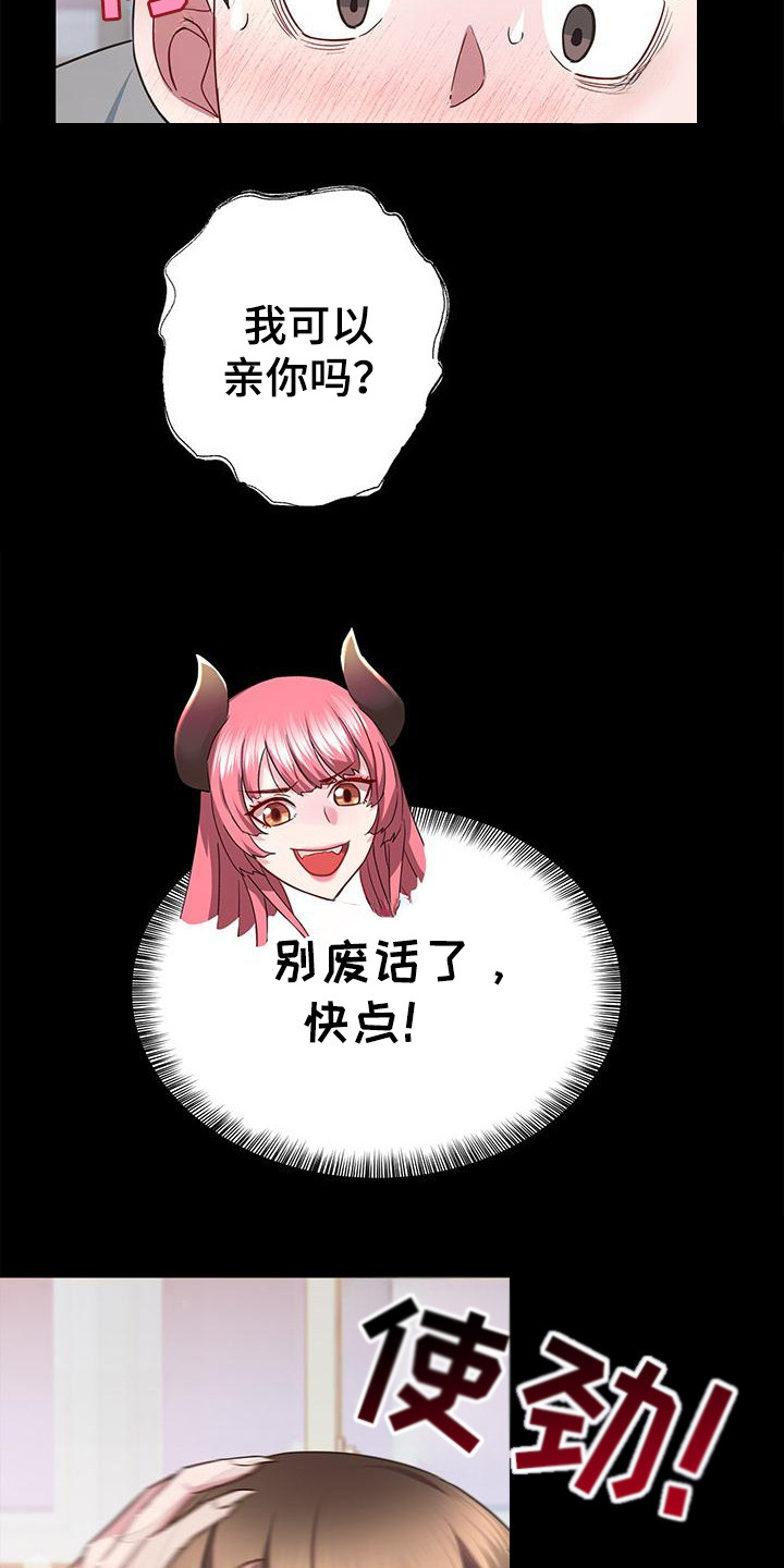 把握我的未来漫画,第8章：装可怜5图