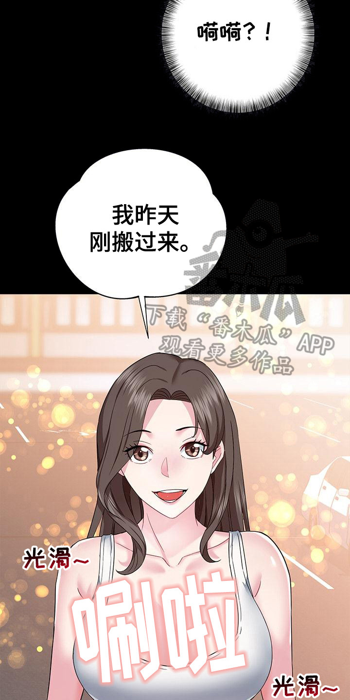把握我的未来漫画,第5章：邻居4图