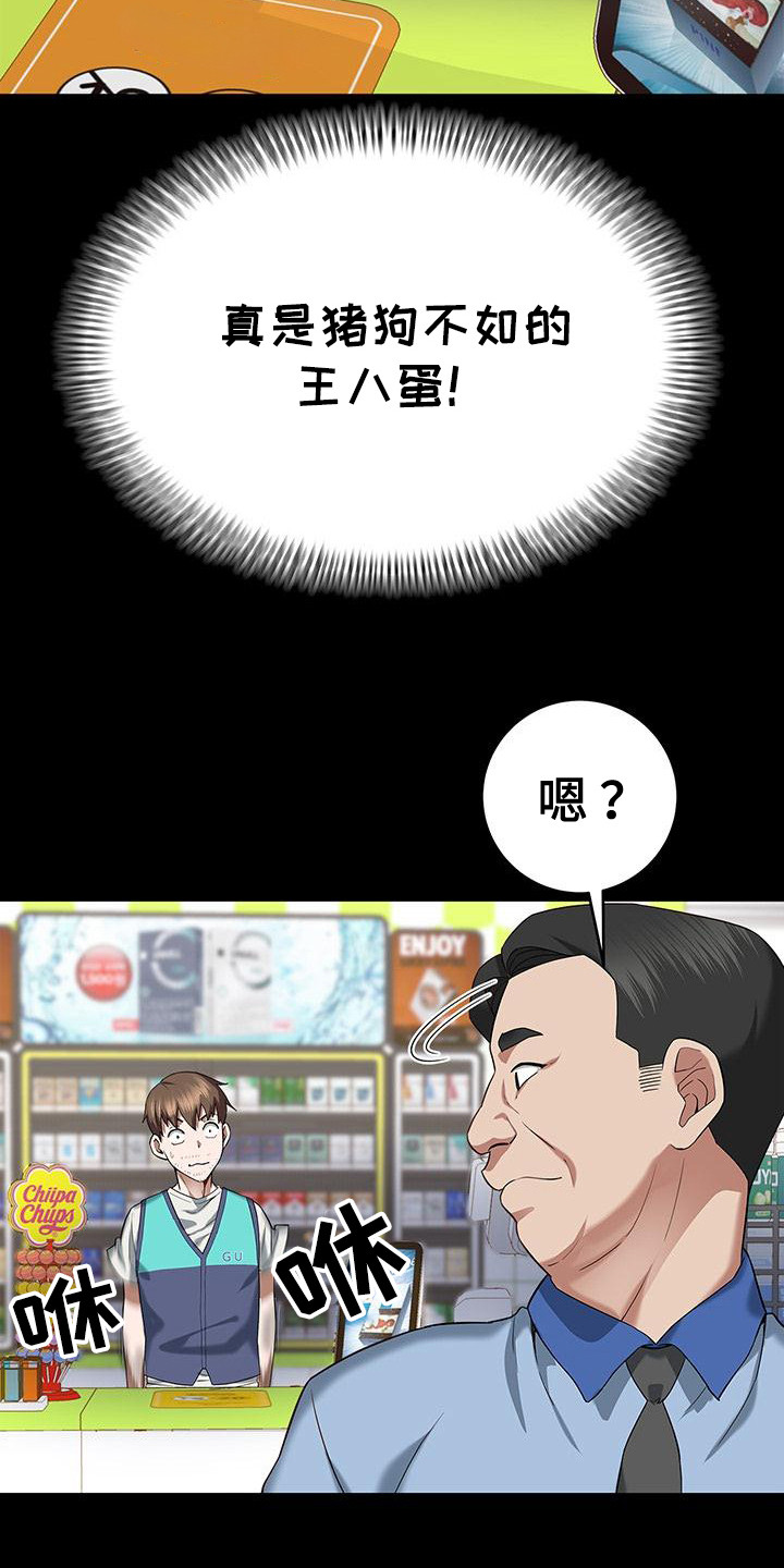 把握我的未来漫画,第1章：黑心老板5图