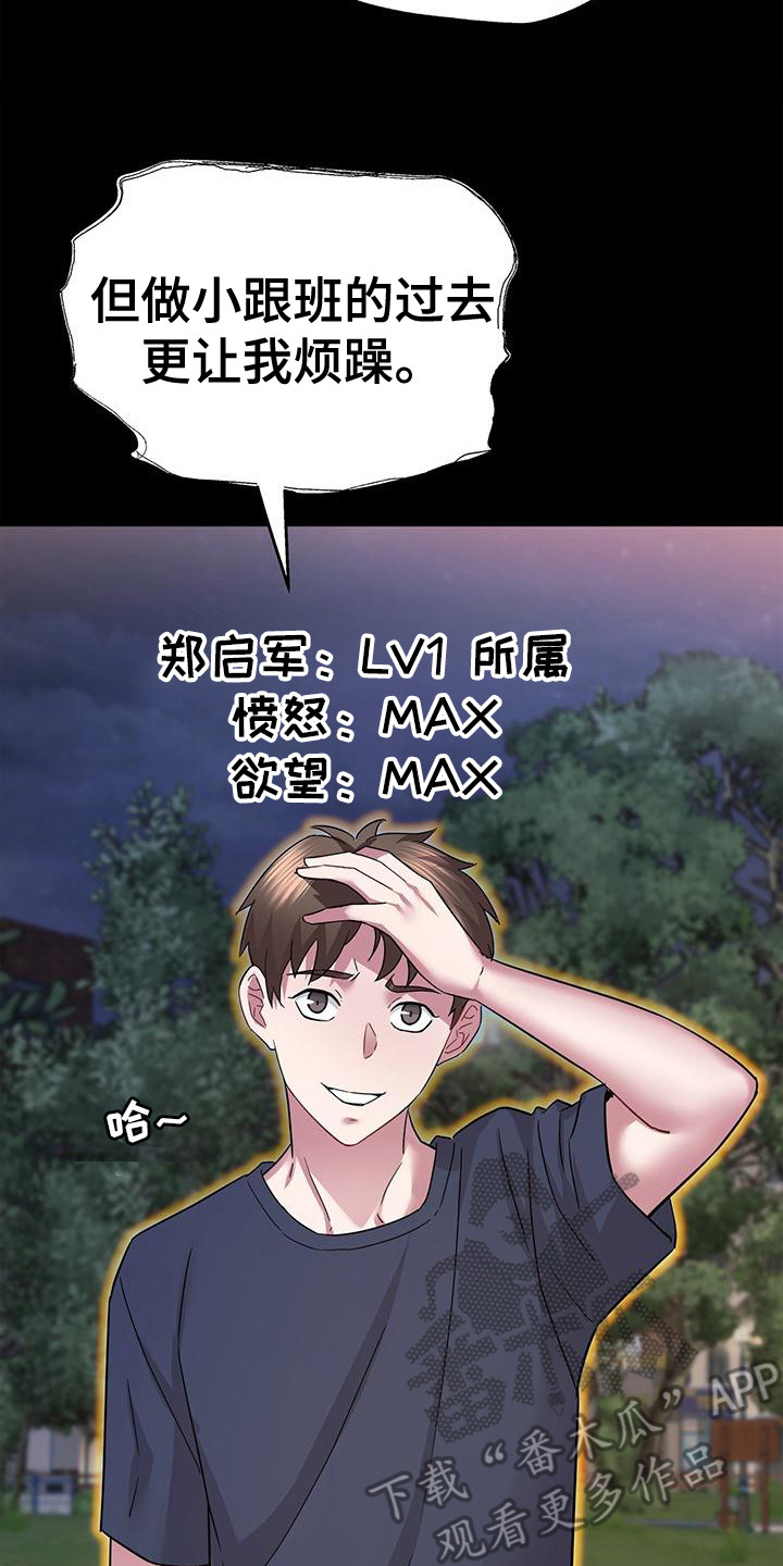 把握未来的寄语漫画,第15章：伪造记忆2图