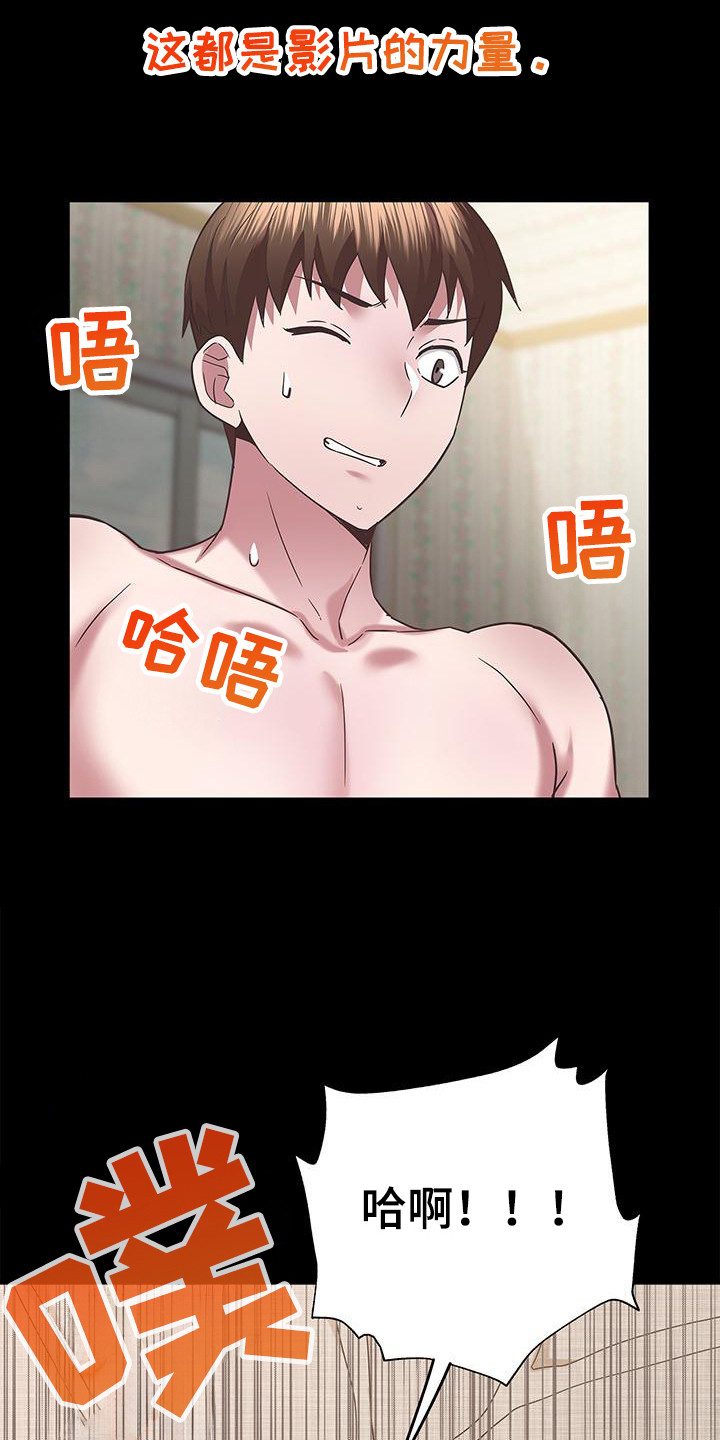 把握我的未来漫画,第12章：还没完3图