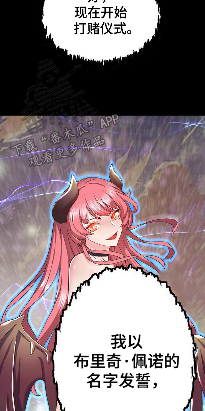 把握未来的我漫画,第4章：契约5图