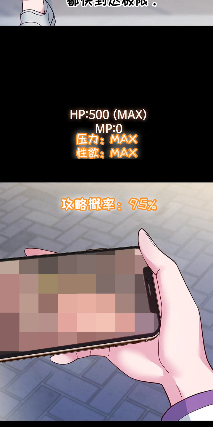 把握我的未来漫画,第14章：新目标2图