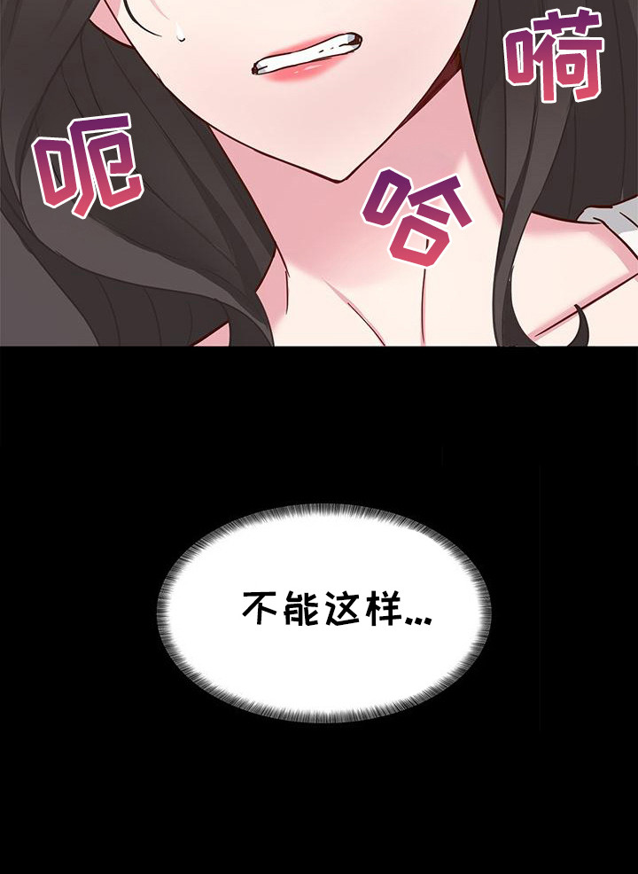 把握我的未来漫画,第8章：装可怜4图