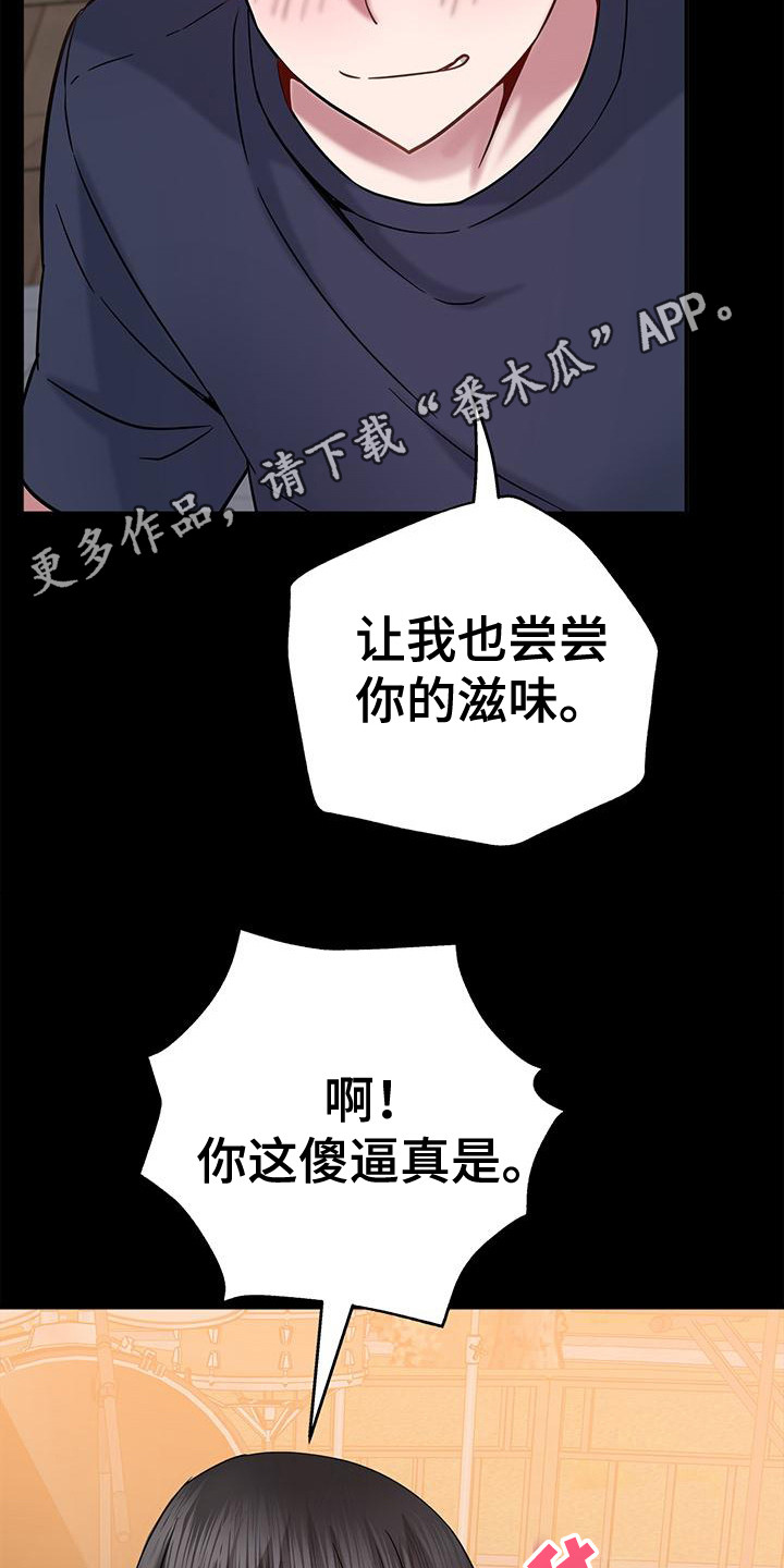 把握我的未来漫画,第17章：不服气4图