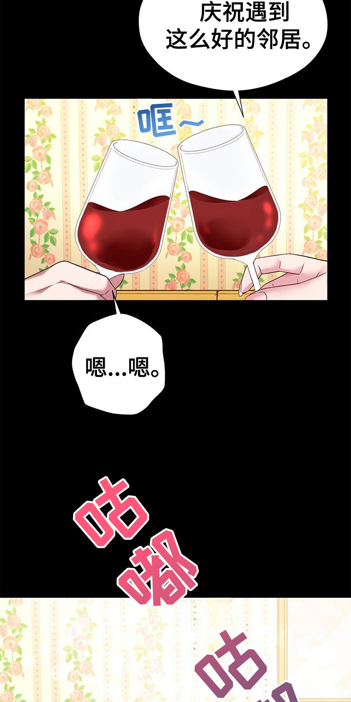 我的未来好好把握漫画,第7章：一起喝1图