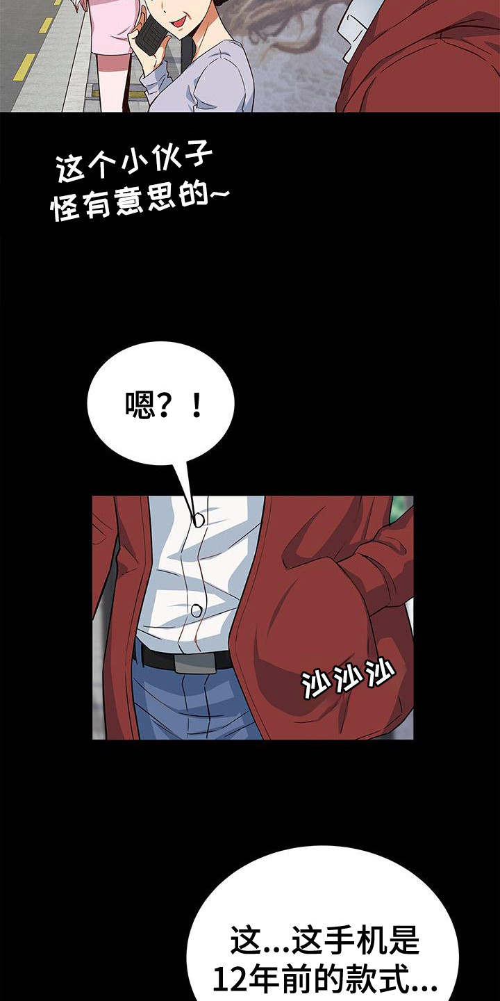 把握我的未来漫画,第2章：穿越了4图