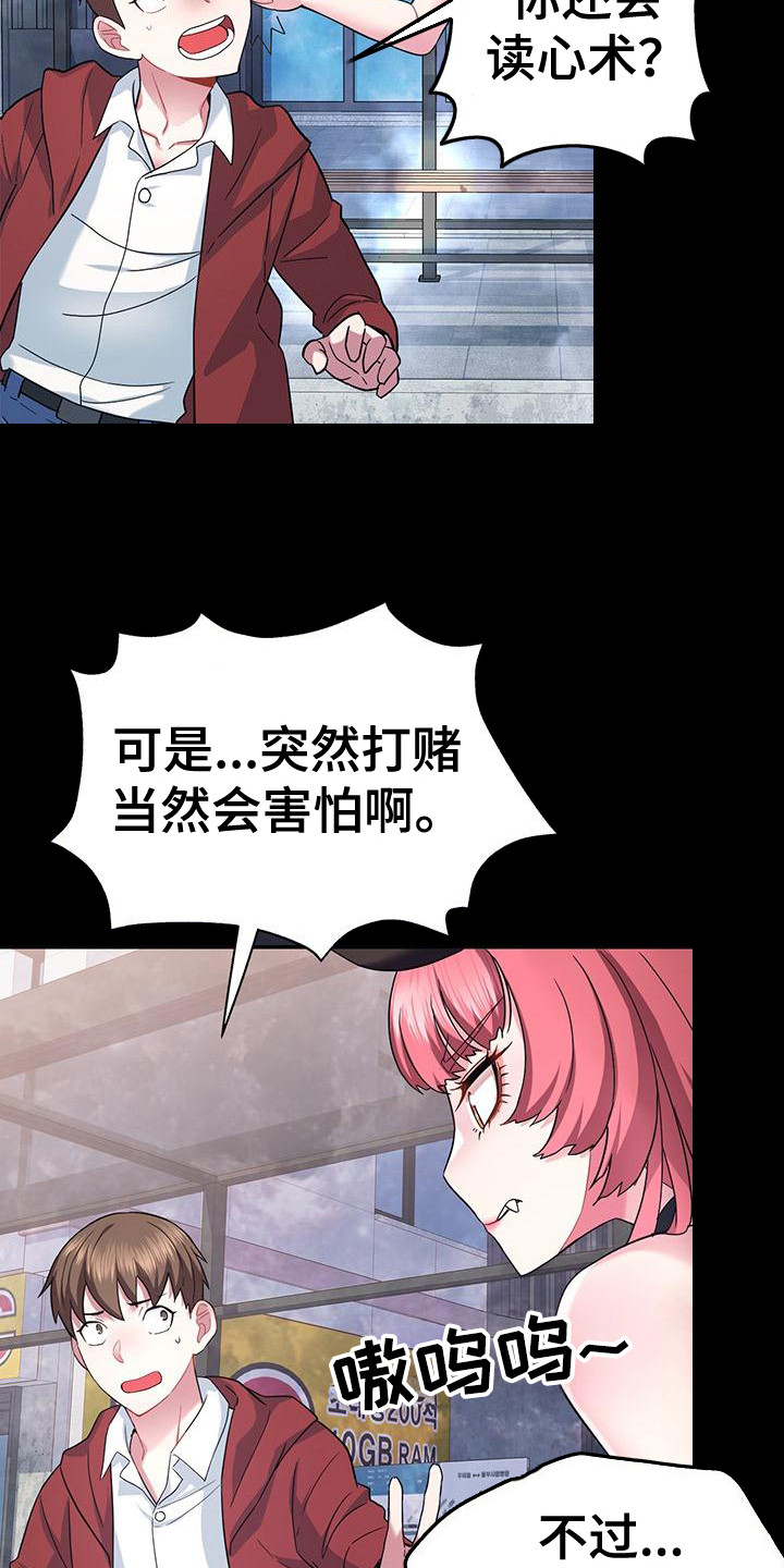 把握未来的我漫画,第4章：契约5图