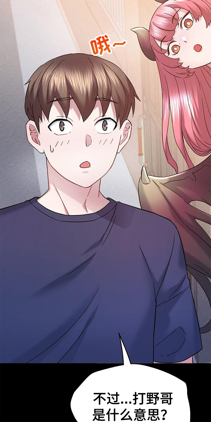 把握我的未来漫画,第20章：当嘉宾5图