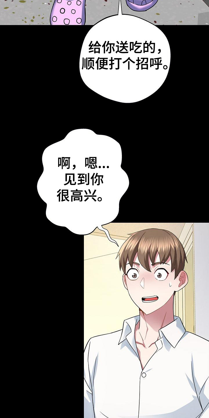 把握我的未来漫画,第5章：邻居1图