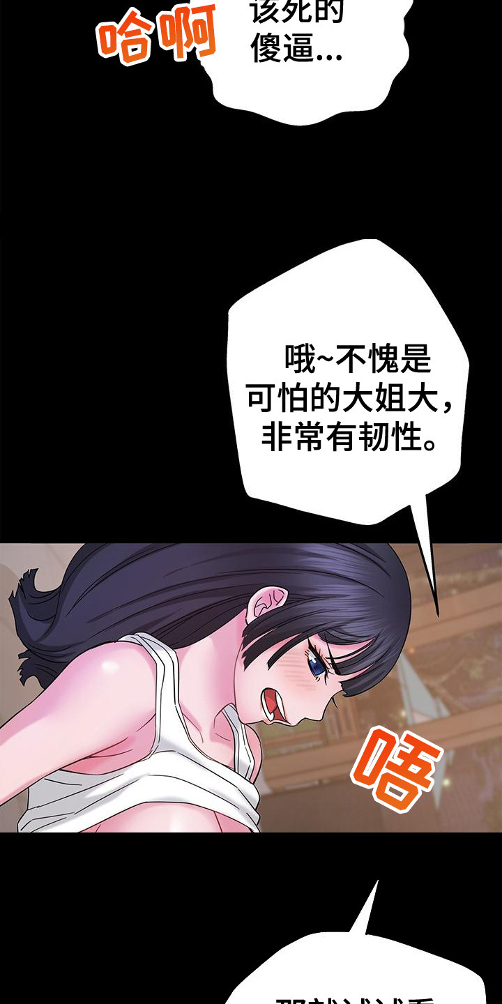 把握未来的我漫画,第17章：不服气4图