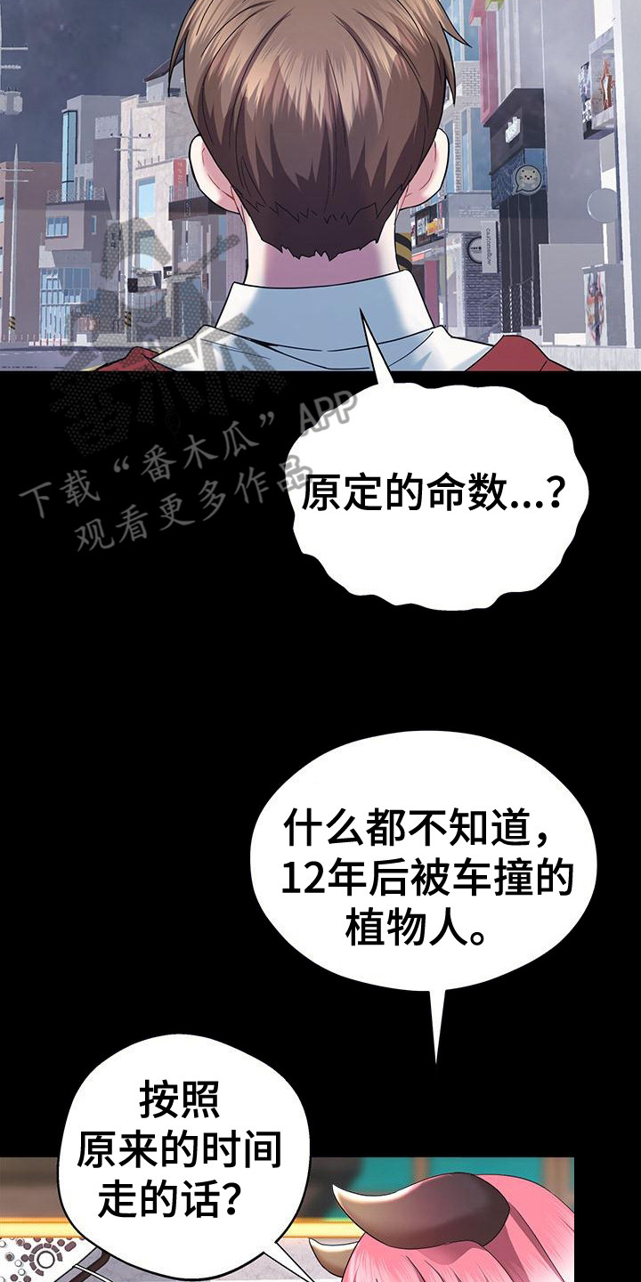 把握未来的我漫画,第4章：契约2图