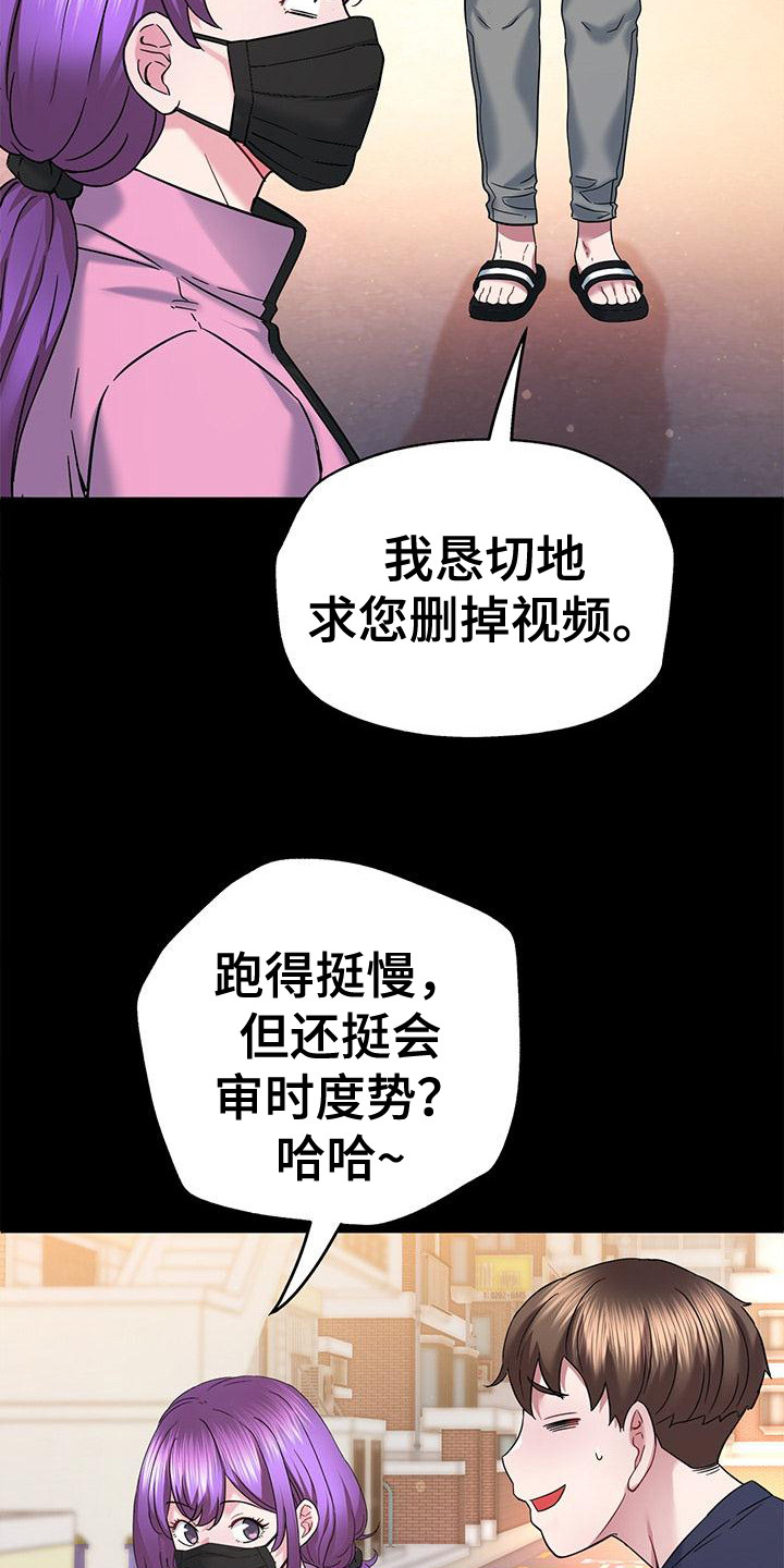 把握我的未来漫画,第19章：BJ主播3图