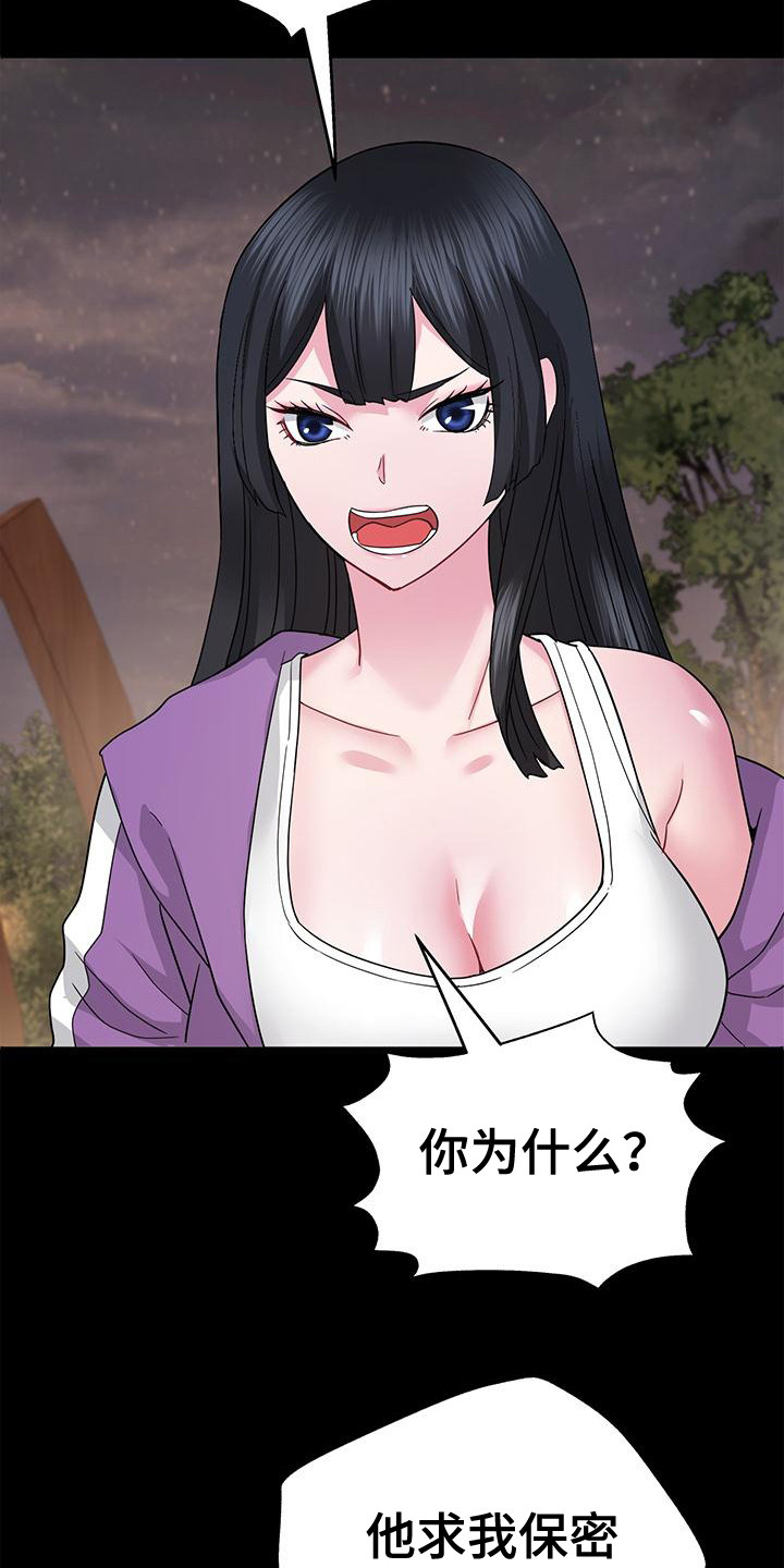 把握未来的寄语漫画,第15章：伪造记忆5图