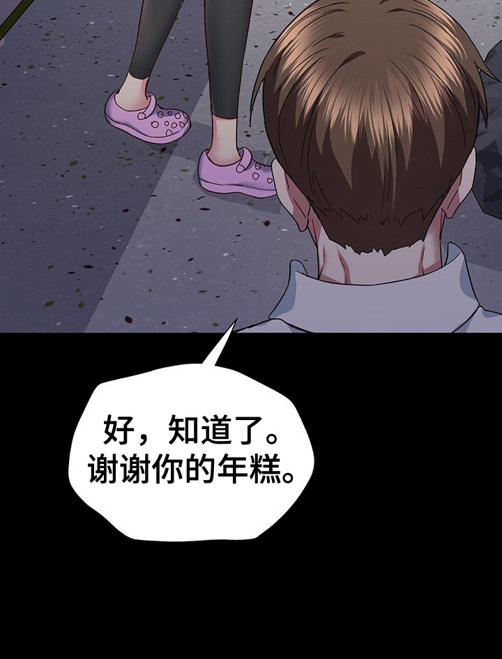 把握我的未来漫画,第5章：邻居2图