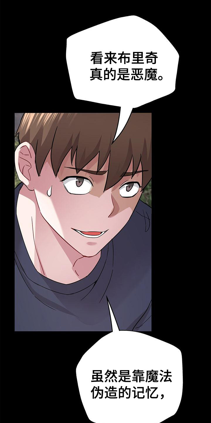 把握未来的寄语漫画,第15章：伪造记忆1图