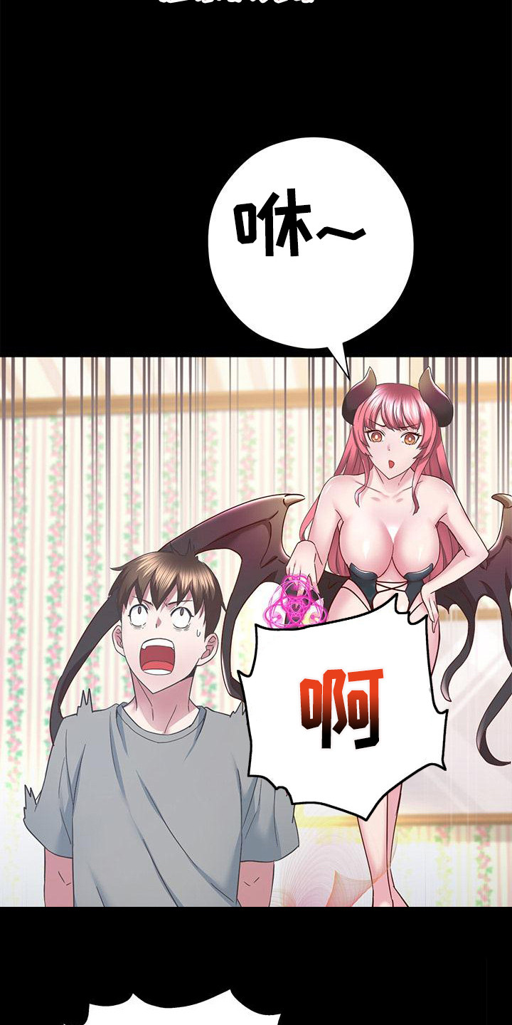 把握我的未来漫画,第10章：施加恩惠4图