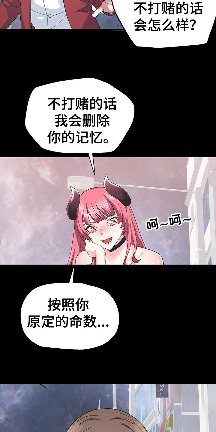 把握未来的我漫画,第4章：契约1图