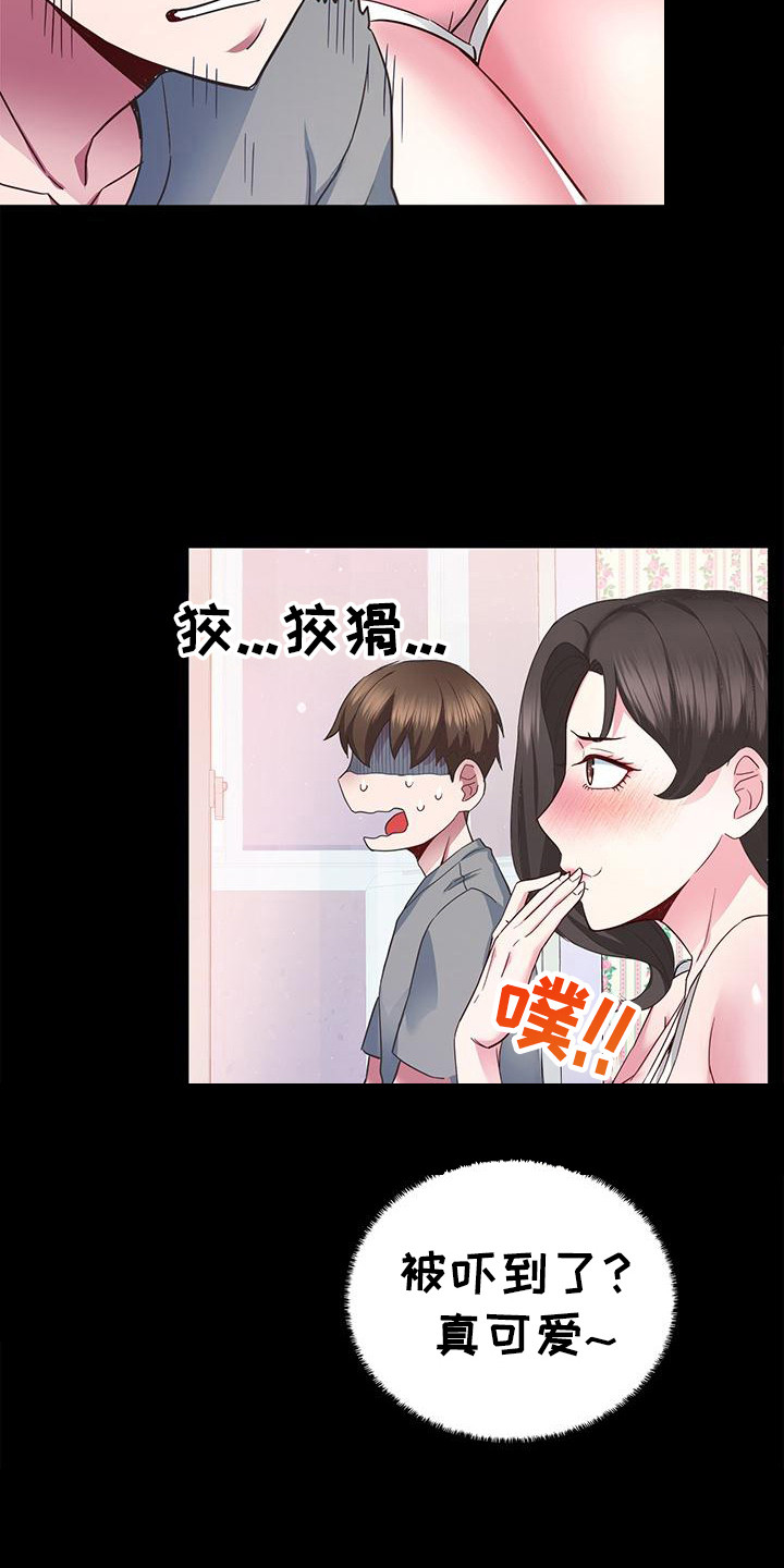 我的未来好好把握漫画,第7章：一起喝4图