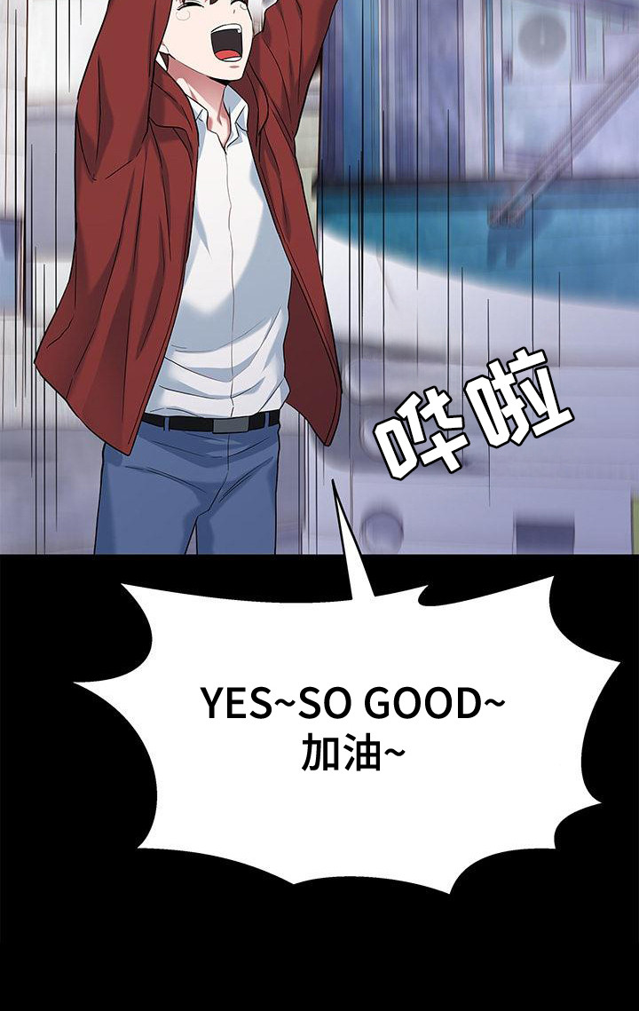 把握未来的我漫画,第3章：魅魔2图