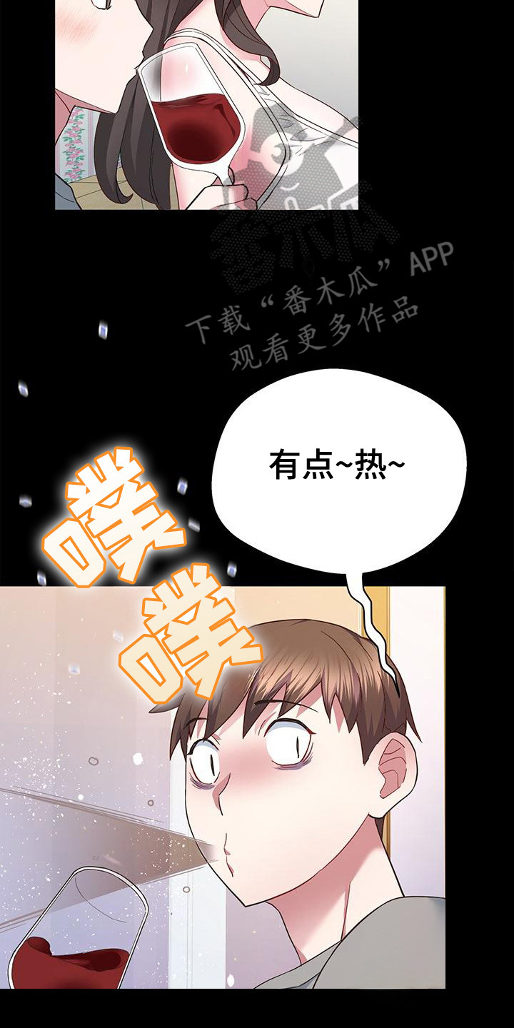 我的未来好好把握漫画,第7章：一起喝5图
