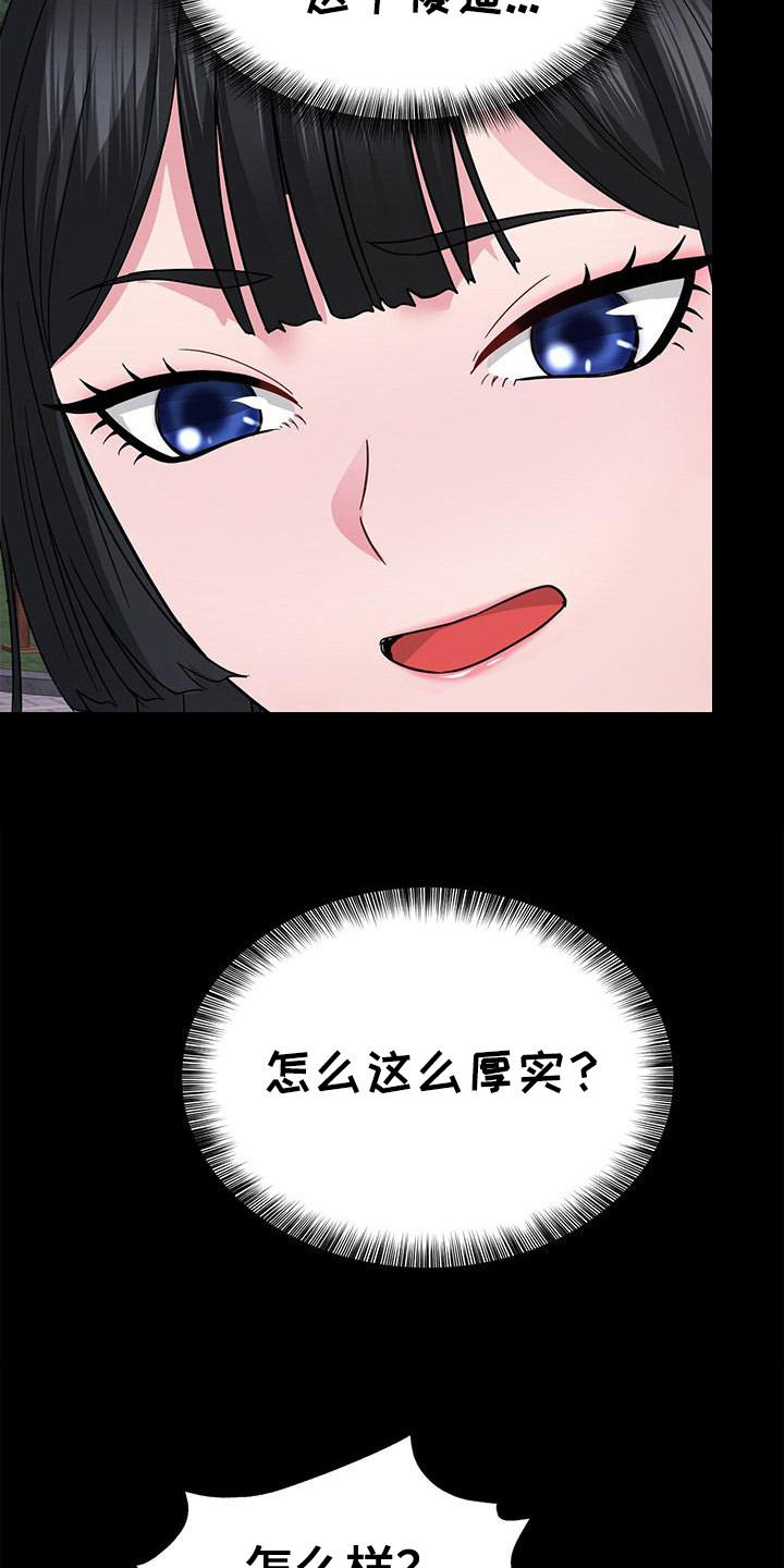 把握未来的我漫画,第16章： 态度强硬4图