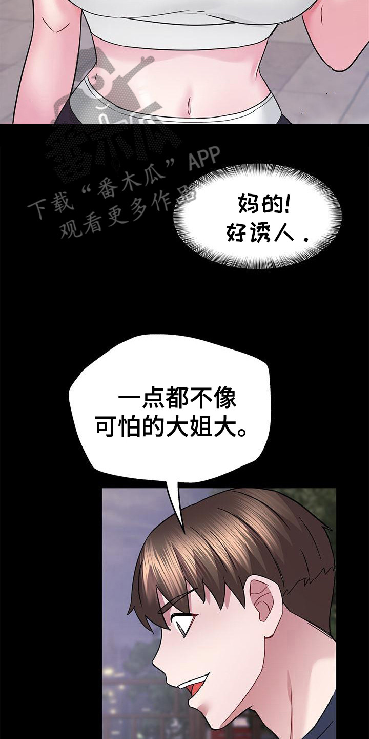 把握我的未来漫画,第16章： 态度强硬4图