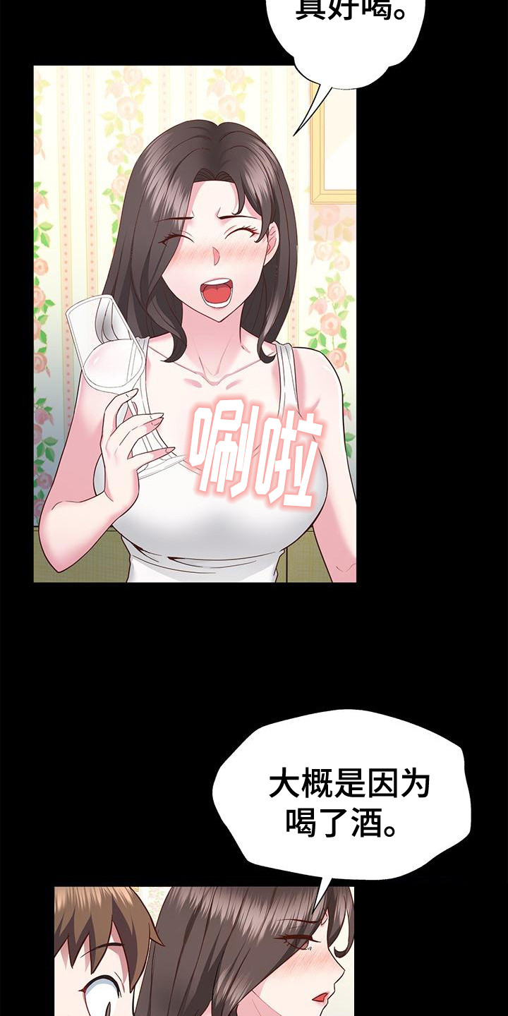 我的未来好好把握漫画,第7章：一起喝4图
