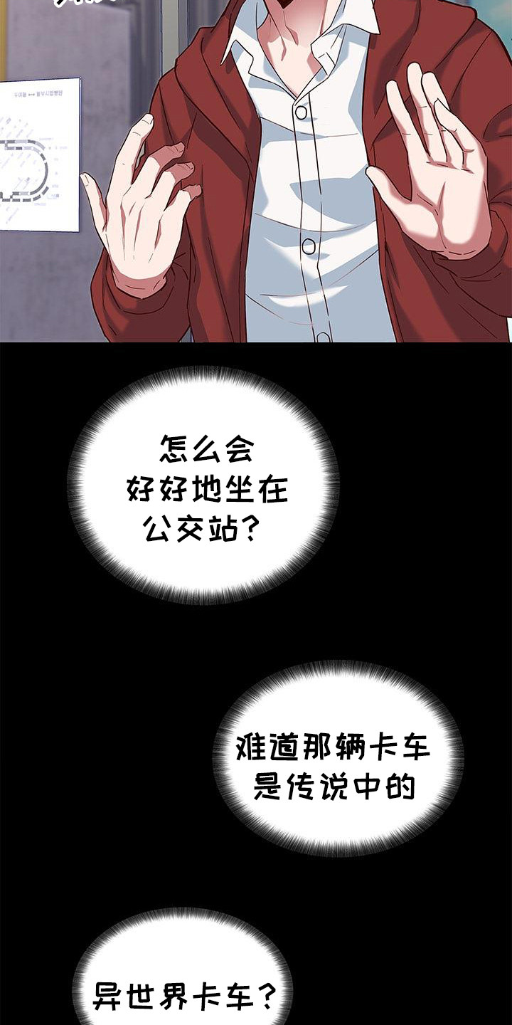 把握我的未来漫画,第2章：穿越了1图