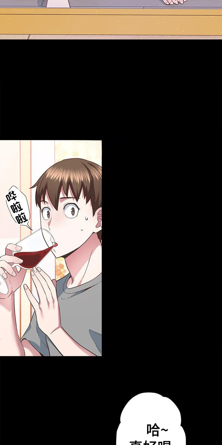 我的未来好好把握漫画,第7章：一起喝3图