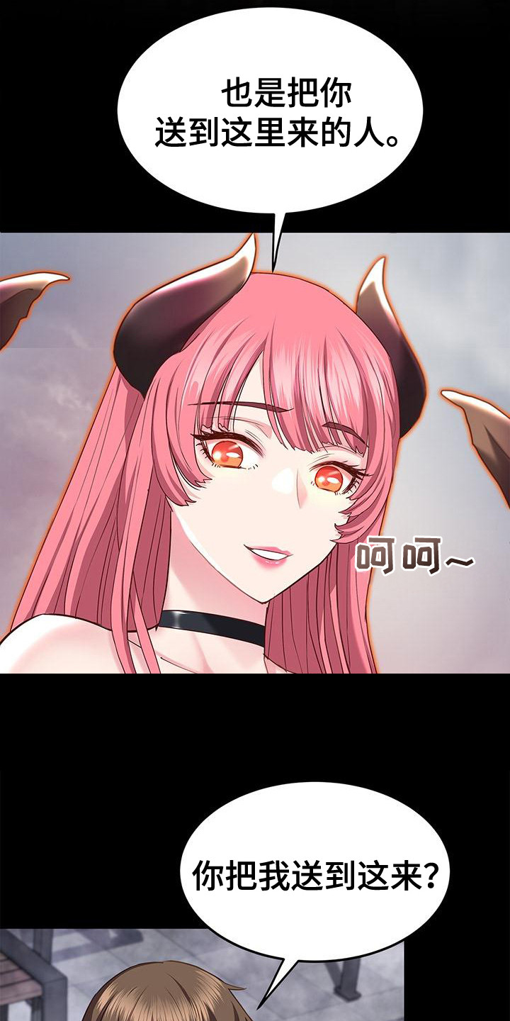 把握我的未来漫画,第3章：魅魔5图