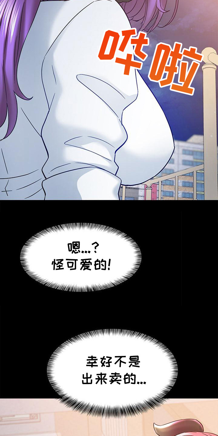 把握我的未来漫画,第20章：当嘉宾4图