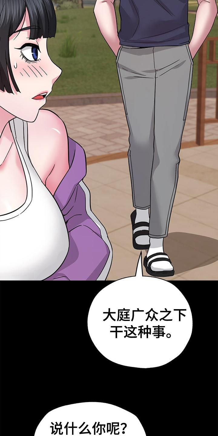 把握未来的寄语漫画,第15章：伪造记忆2图