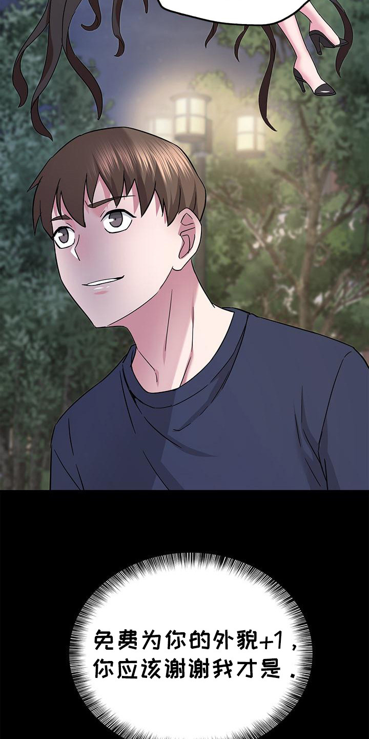 把握未来的寄语漫画,第15章：伪造记忆4图