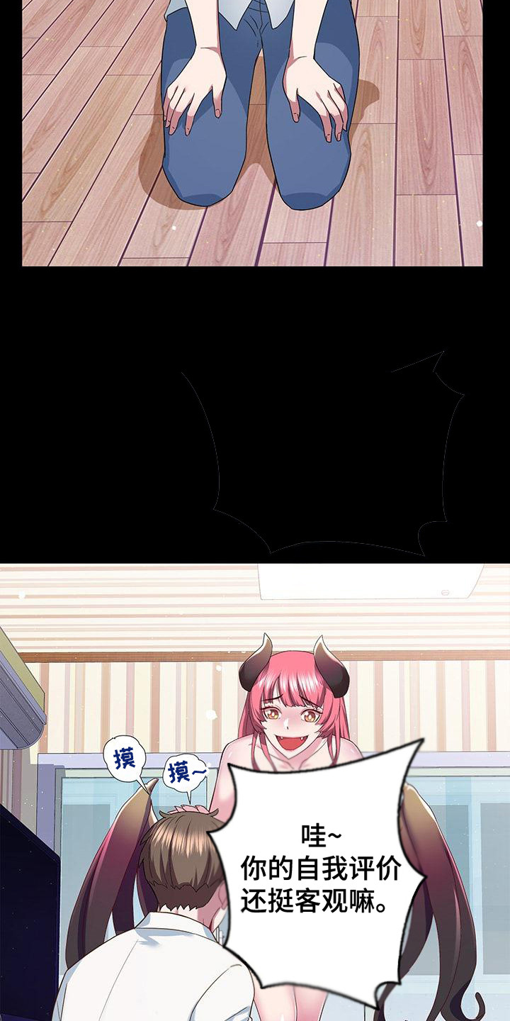 把握我的未来漫画,第6章：攻略志1图