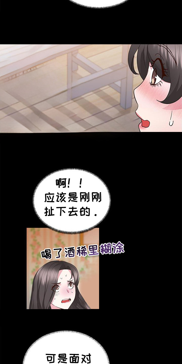 把握我的未来漫画,第8章：装可怜3图