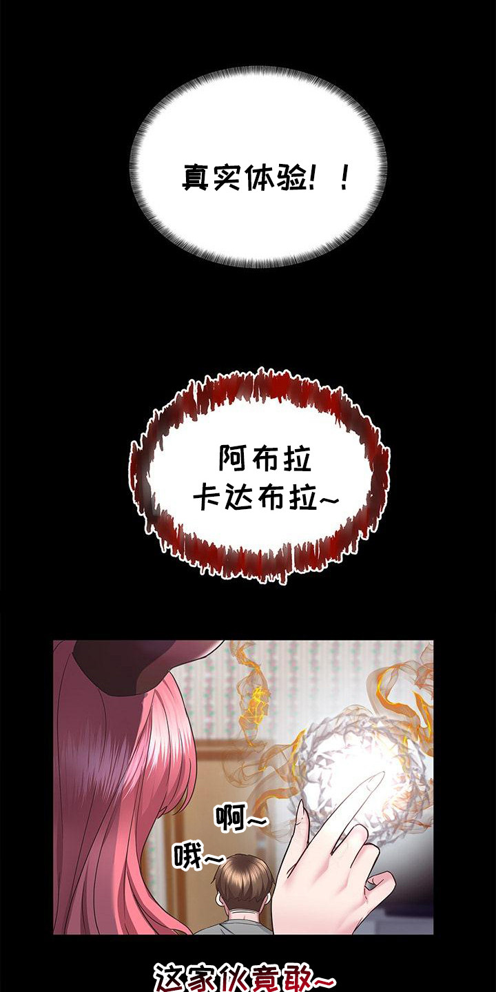 把握我的未来漫画,第10章：施加恩惠3图