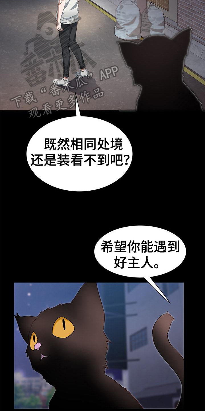 把握未来的我漫画,第1章：黑心老板5图