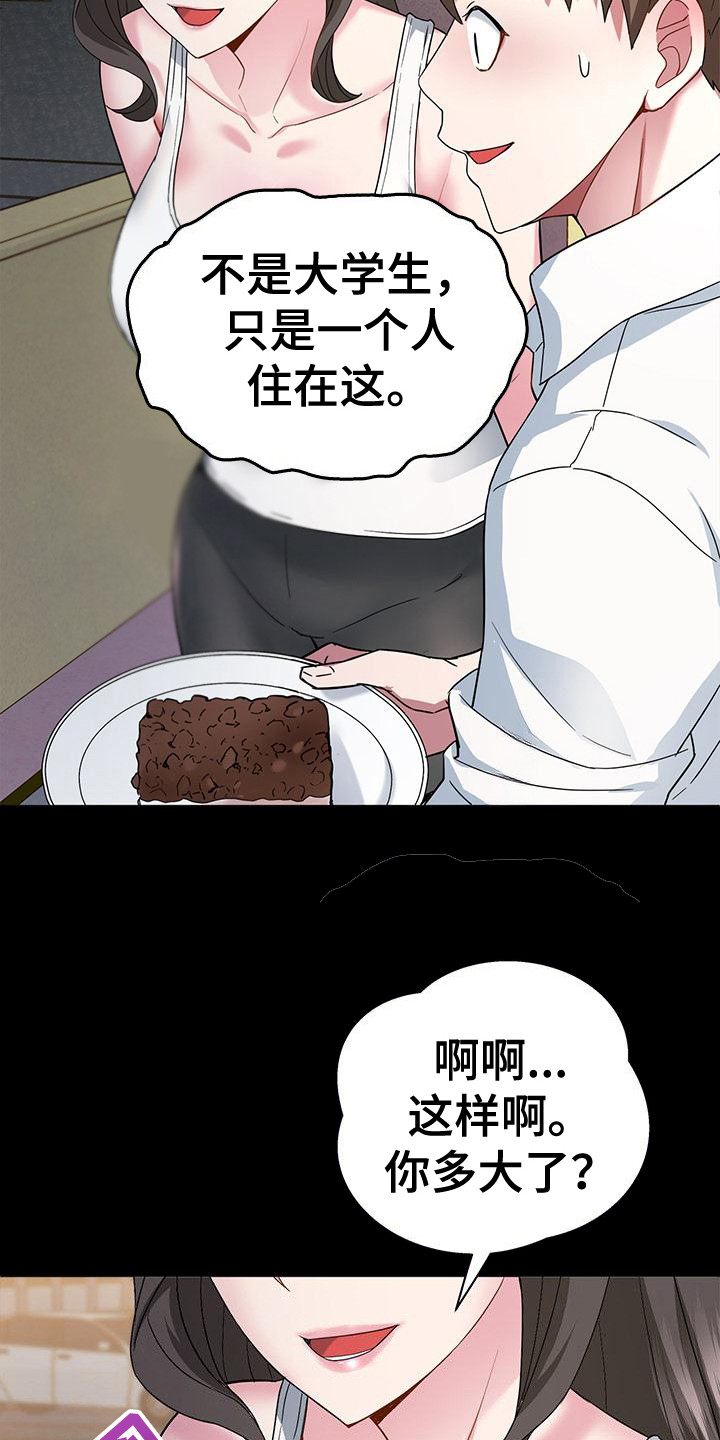 把握我的未来漫画,第5章：邻居3图