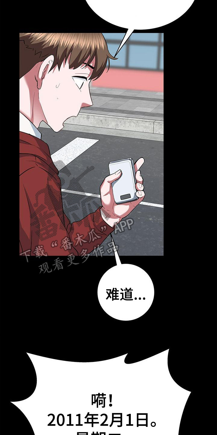 把握我的未来漫画,第2章：穿越了5图