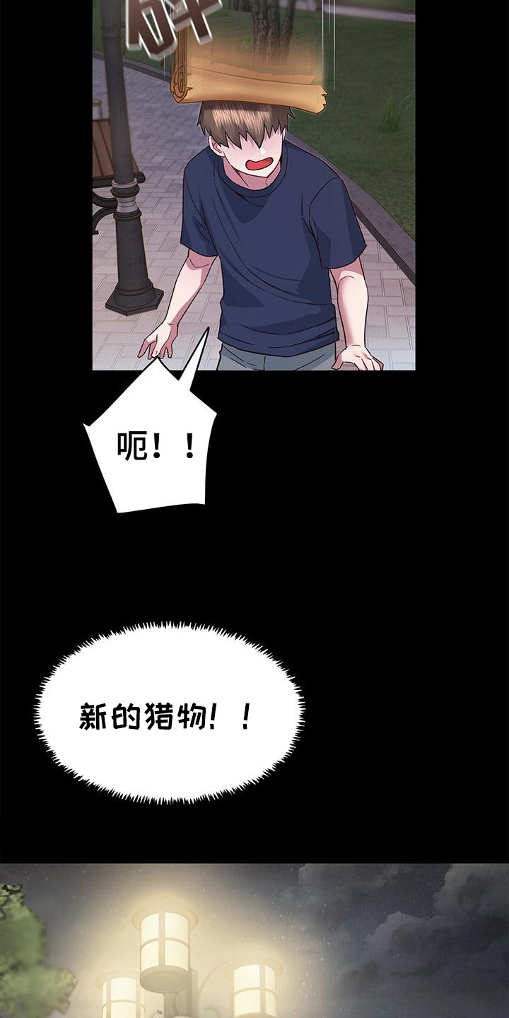 把握我的未来漫画,第14章：新目标3图