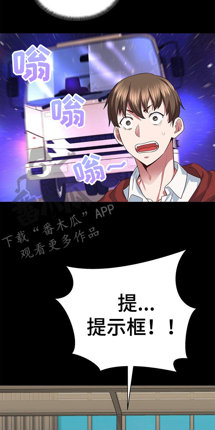 把握我的未来漫画,第2章：穿越了2图