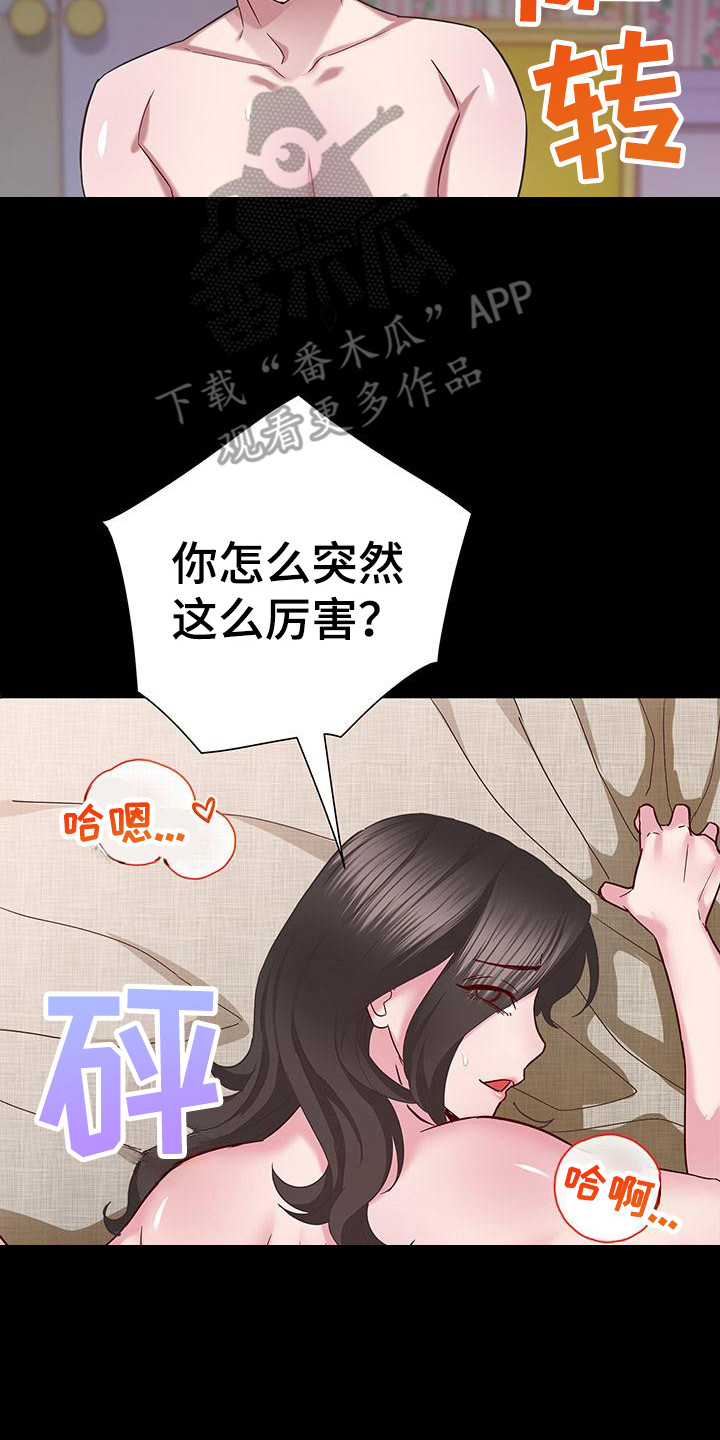 把握我的未来漫画,第12章：还没完2图