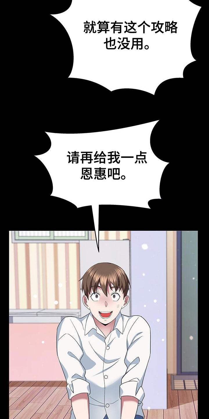 把握我的未来漫画,第6章：攻略志5图