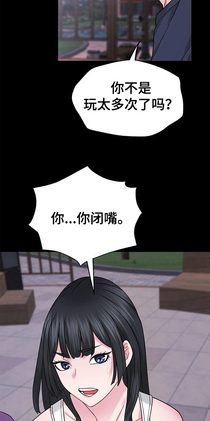 把握我的未来漫画,第16章： 态度强硬5图