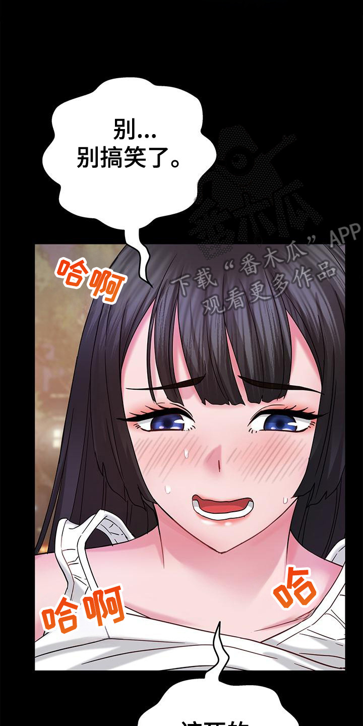 把握未来的我漫画,第17章：不服气3图