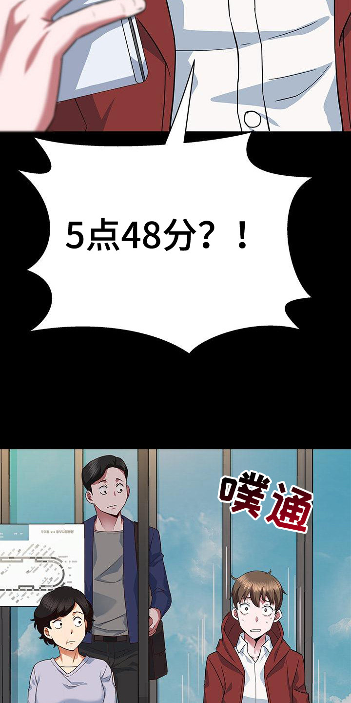 把握我的未来漫画,第2章：穿越了2图