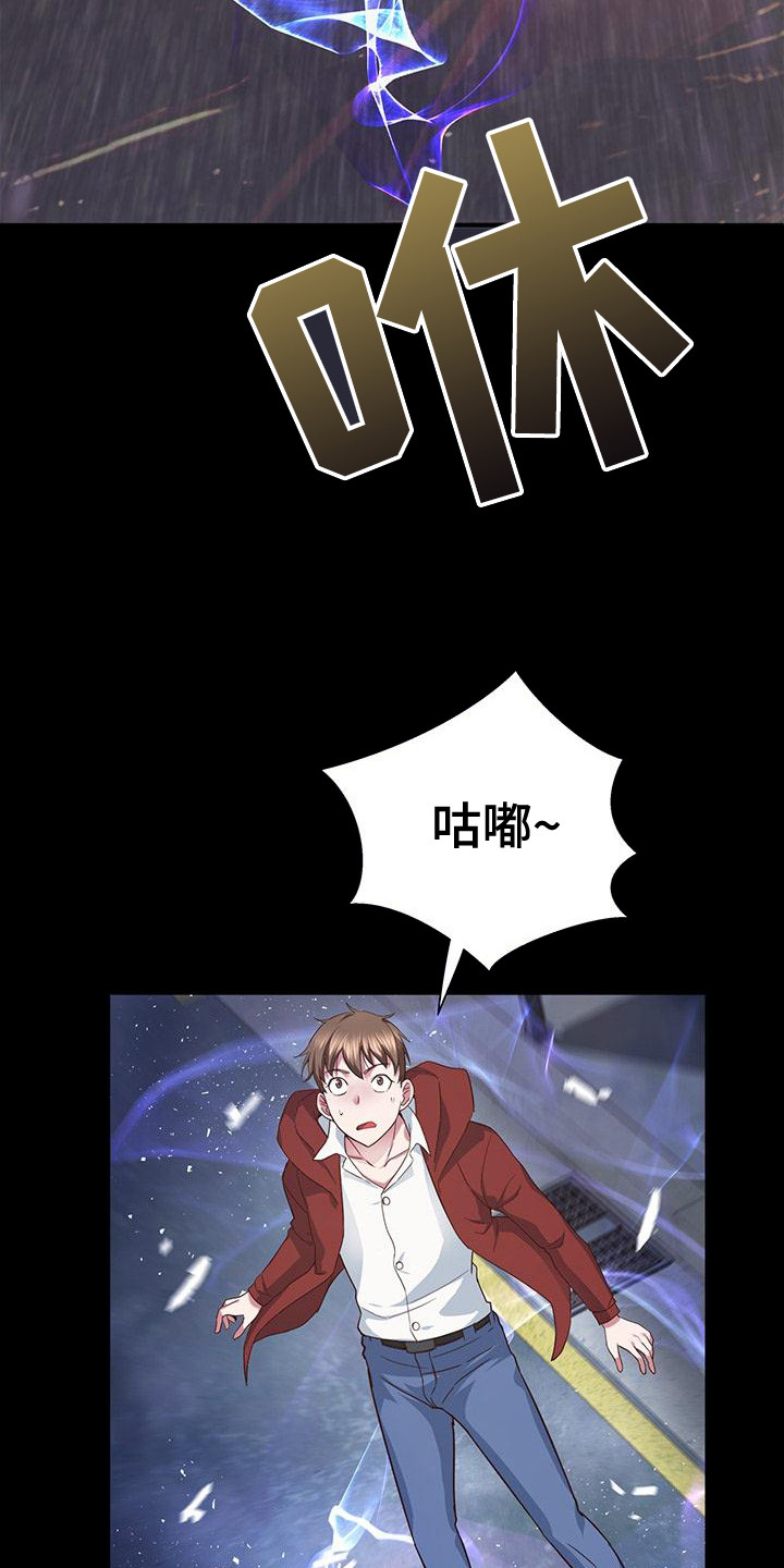 把握我的未来漫画,第4章：契约2图